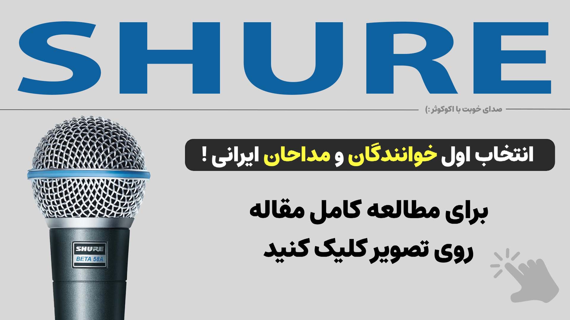 مقاله شور بتا ۵۸