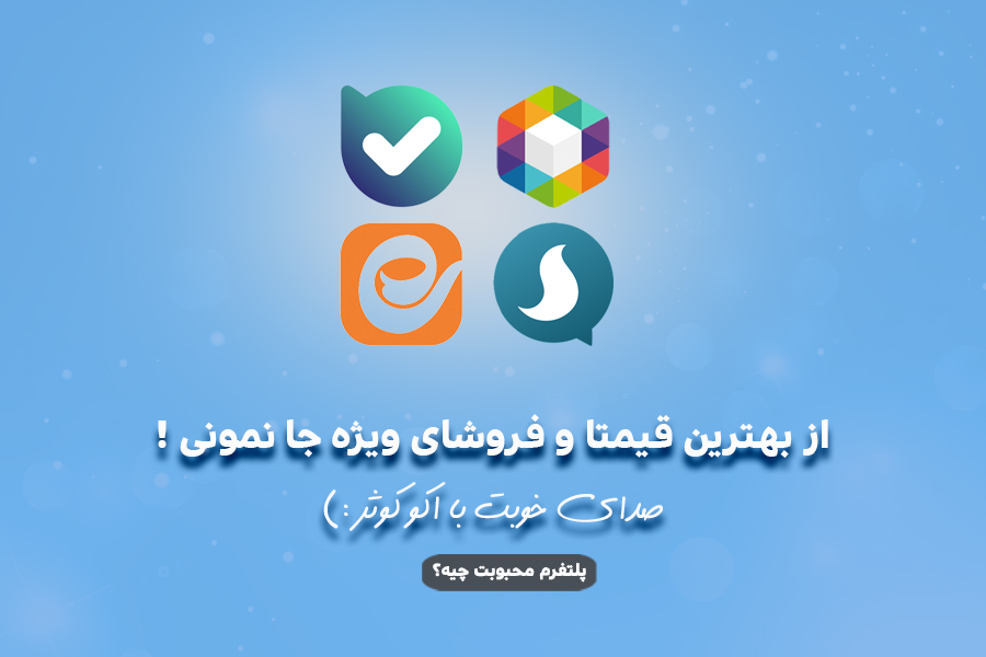کانال اکوکوثر در پیام رسانهای ایرانی راه اندازی شد